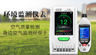 環境檢測